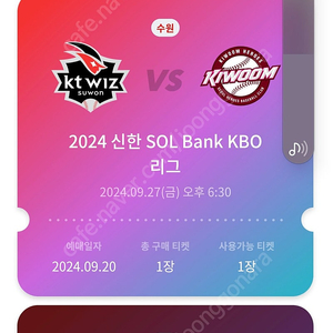 9월27일 ktwiz vs 키움히어로즈 중앙지정석 1매 판매