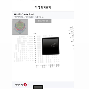 9/24 화요일 ssg랜더스 vs lg트윈스 3루 의자지정석 2연석 판매(2장 일괄가격)