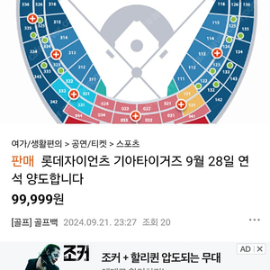 야구 팬 분들 속지마세요