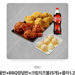 BBQ 황금올리브 반반 + 치즈볼5개 + 콜라 1.25L