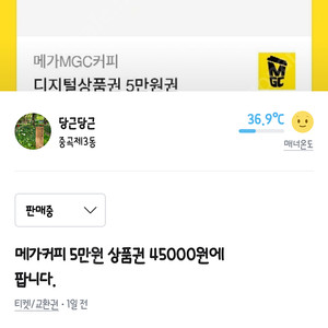 메가커피 5만원권 팝니다