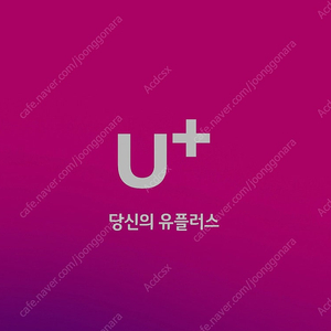 유플러스 엘지 lg u+ 데이터 2기가 3천원