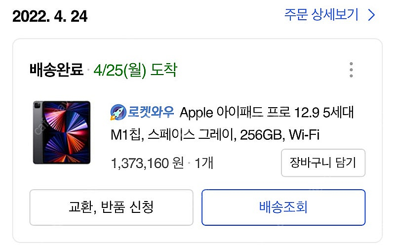 아이패드 5세대 스페이스 그레이 wifi 256gb팔아...--0