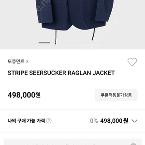 도큐먼트 스트라이프 시어서커 자켓 XL