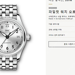 (삽니다) IWC 파일럿 36 실버모델 IW324006