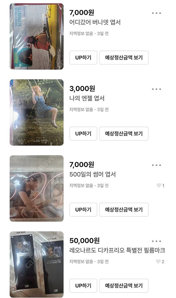 영화 굿즈 다수 판매--0