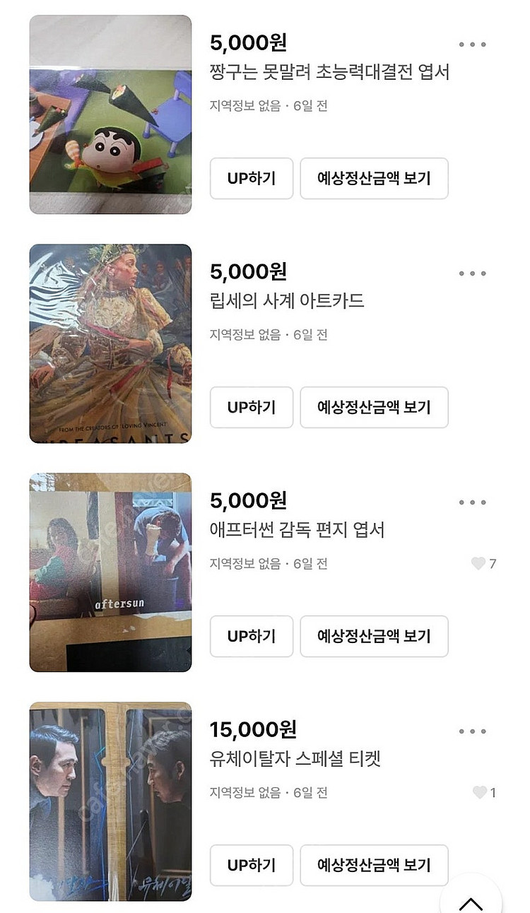 영화 굿즈 다수 판매--8