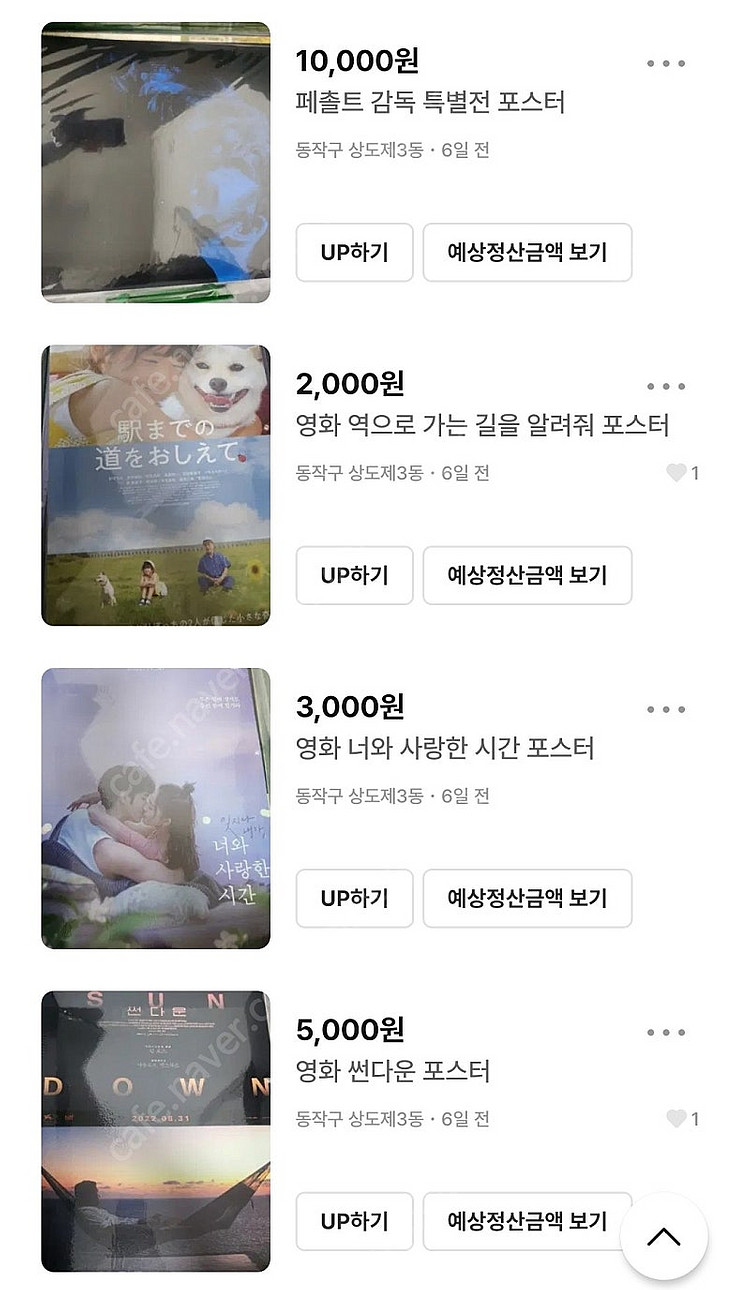 영화 굿즈 다수 판매--9