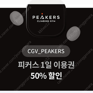 cgv피커스50프로할인권