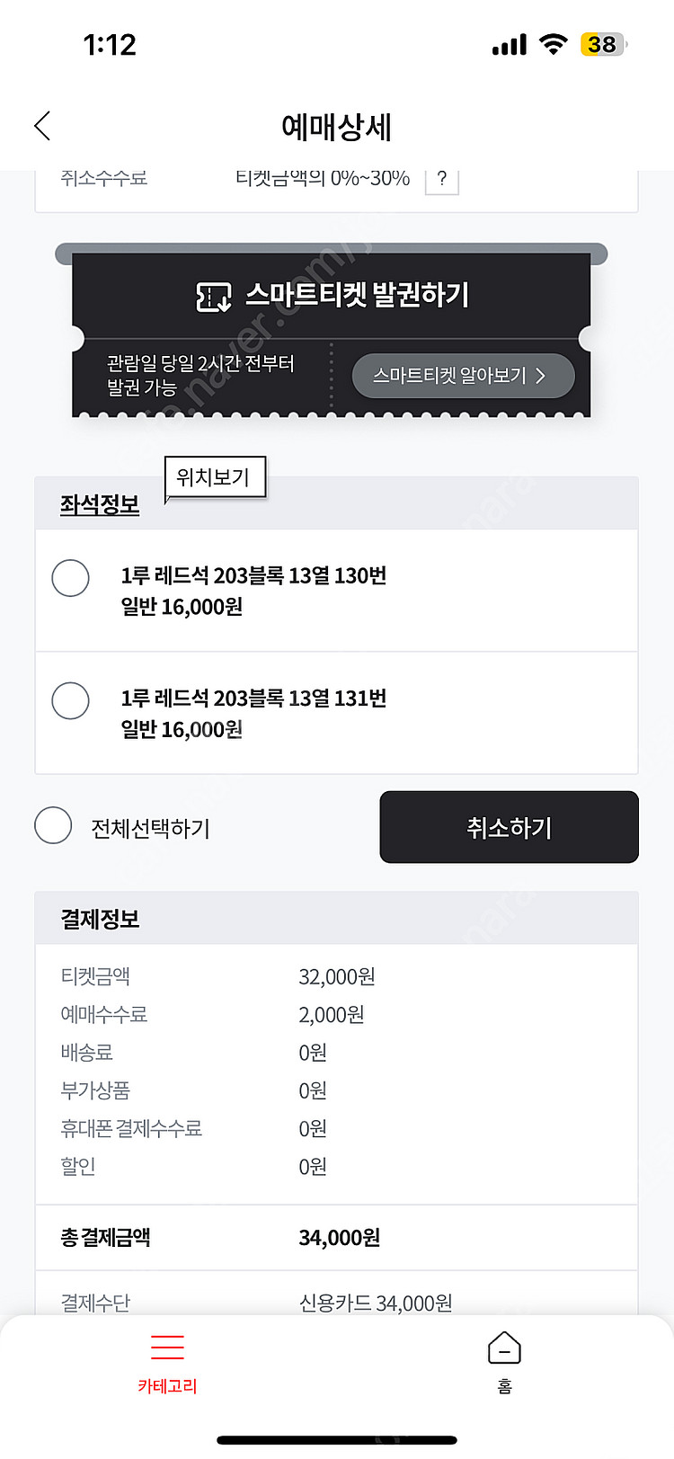 9/25(수) 1루 레드 203블럭 엘지트윈스vs한화이...--1