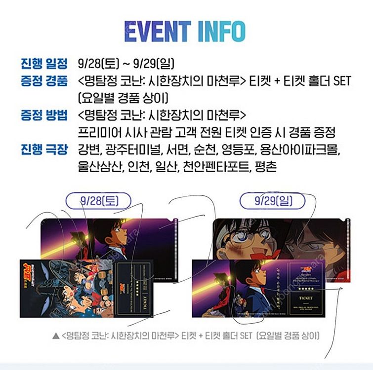 CGV 명탐정코난 시한장치의마천루 프리미어 상영회 티켓--1