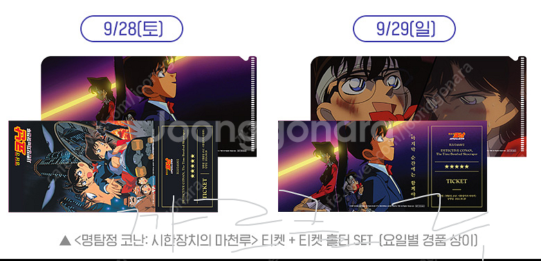CGV 명탐정코난 시한장치의마천루 프리미어 상영회 티켓--2