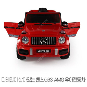 벤츠 지바겐 g63 amg 유아전동차