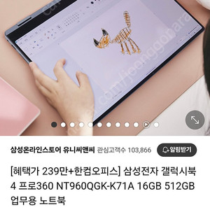 갤럭시북4 프로 360 S급