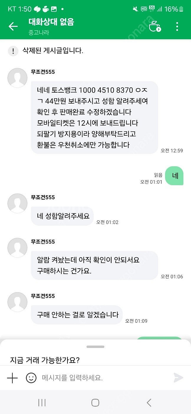 야구티켓사기조심합시다--0