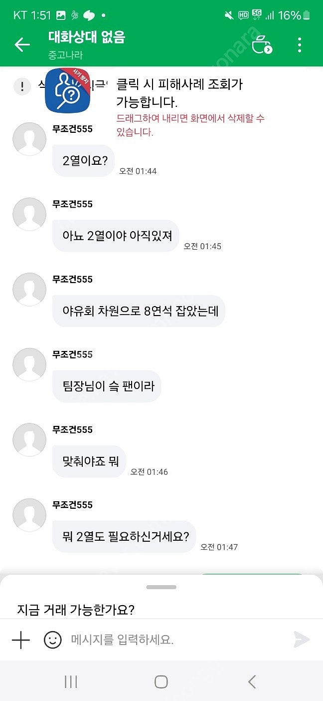 야구티켓사기조심합시다--1