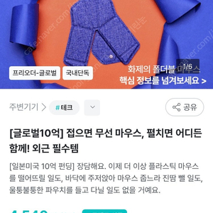 포더블 마우스 (접히는 마우스) + 펠트 파우치 블랙색상