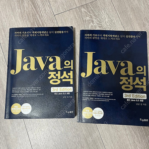 Java의 정석 3판 (남궁성)