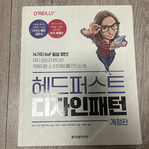 헤드퍼스트 디자인패턴 개정판