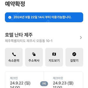 제주 호텔 난타 9.22-9.23(1박)!!!!