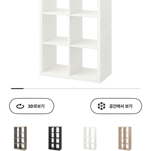 이케아 칼락스 4x2 IKEA KALLAX