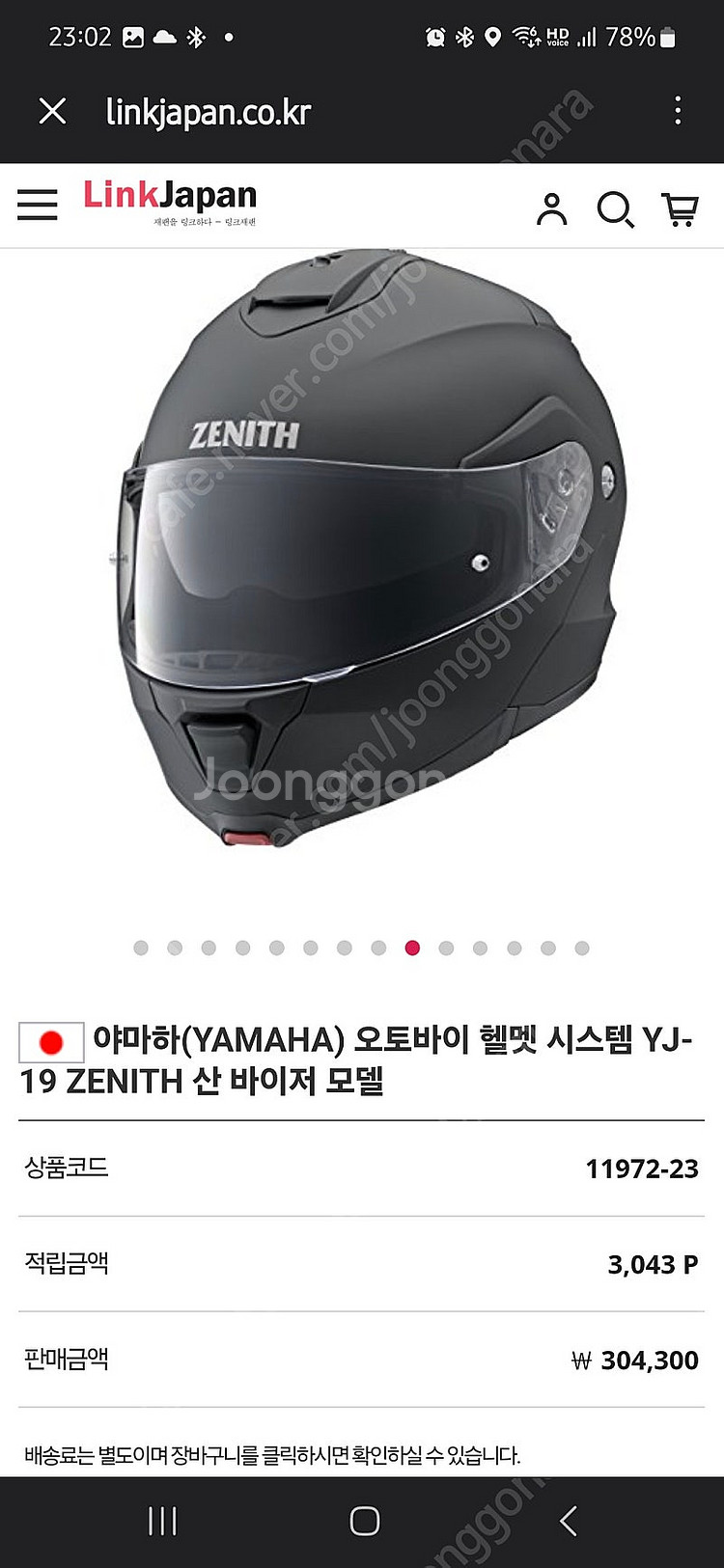 야마하 제니스 헬멧--6