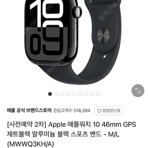 애플워치10 제트블랙 46mm (스포츠블랙M/L) 새상품