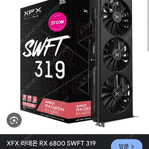 Rx6800 삽니다 (안전결제)