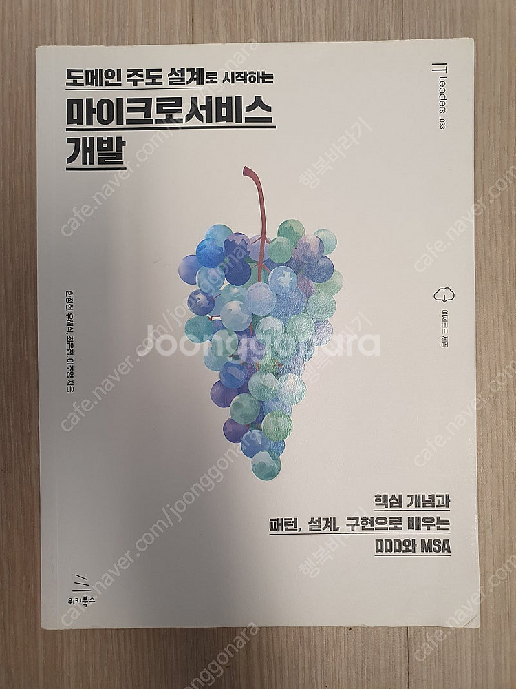도메인주도설계로 시작하는 마이크로서비스 개발 컴퓨터공학...--0