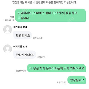 스타벅스 상품권 피해