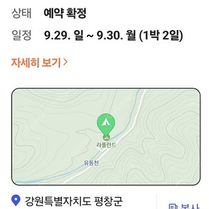 라플란드캠핑장 양도(9/30 1박)