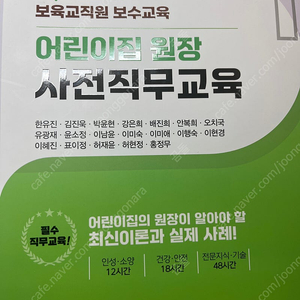 원장사전직무교육