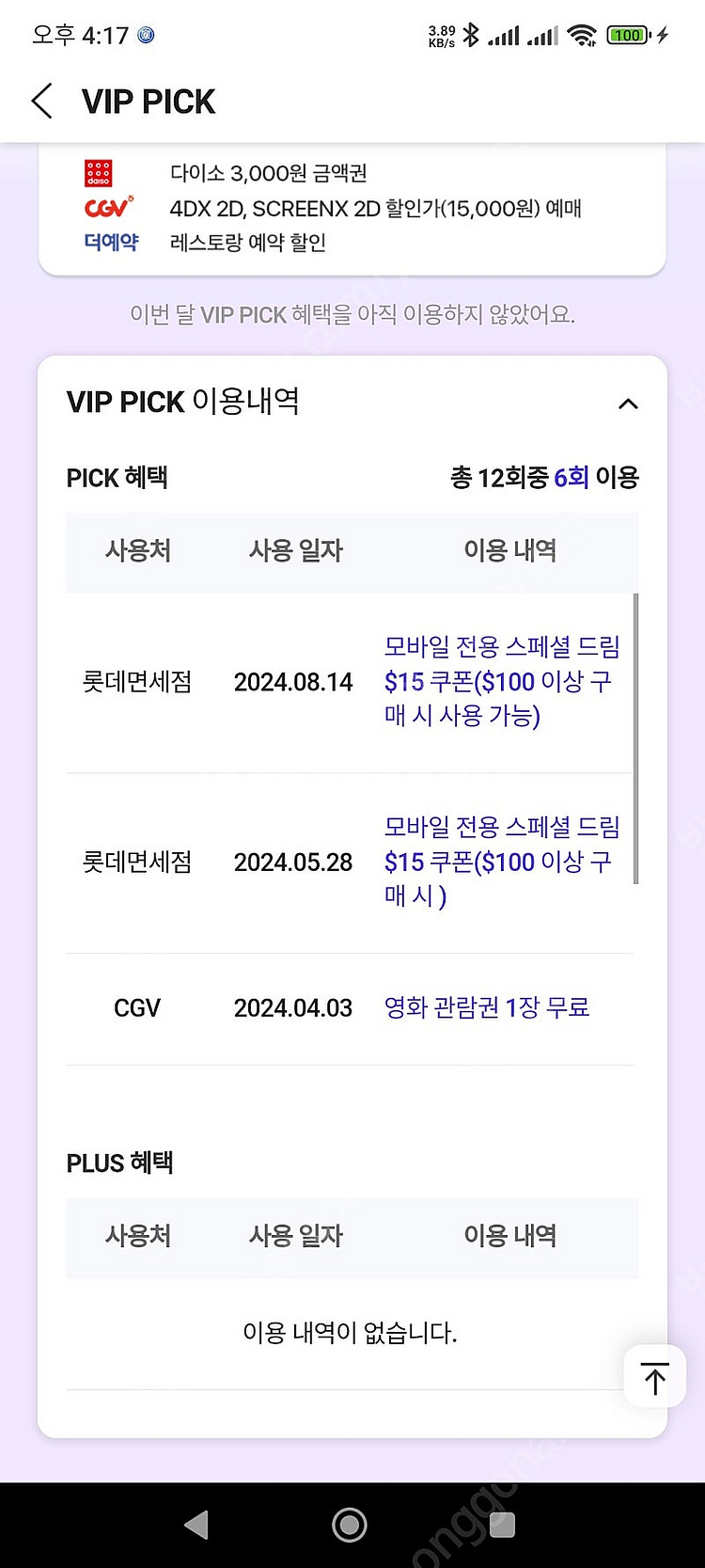 skt vip 롯데면세점 장당 가격. 9월분 총 2장 ...--1