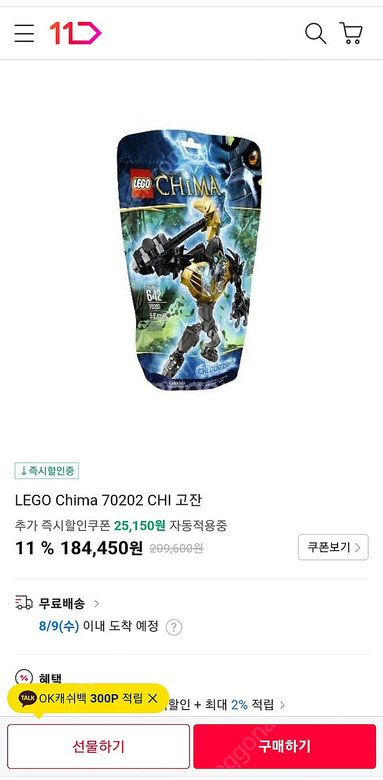 레고 키마 고잔 70202--0