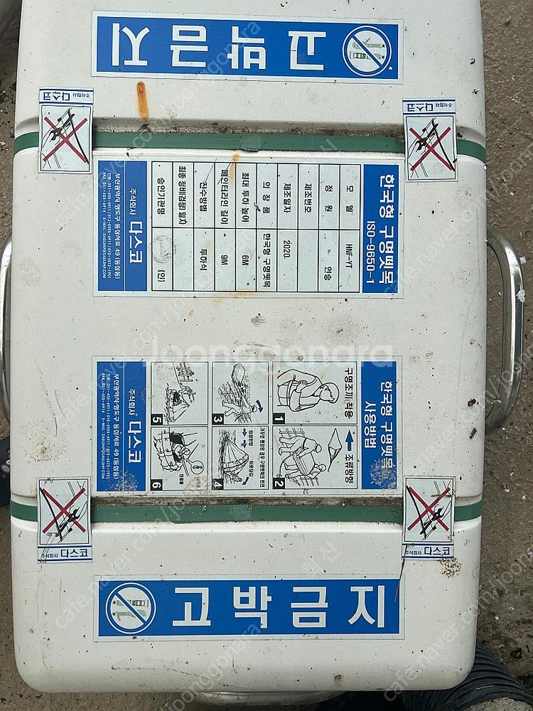 한국형 구명뗏목 8인승 다스코--0