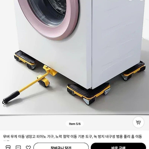 무거운 가전 가구 이동, 이사짐 가전 가구 위치 이동 도구 셋트 판매합니다.