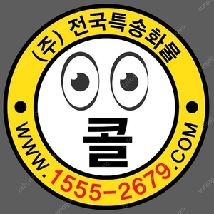 화물콜 1톤~25톤 1555-2679