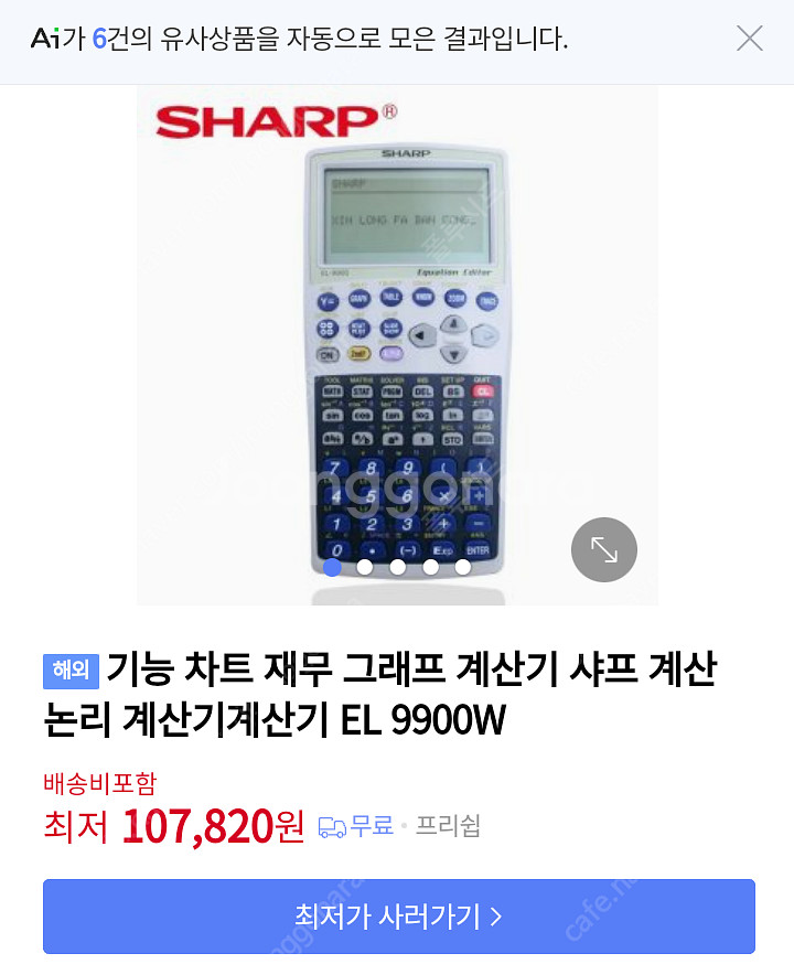 샤프 그래프 공학용 계산기--0