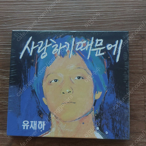 유재하 신촌블루스cd 미개봉