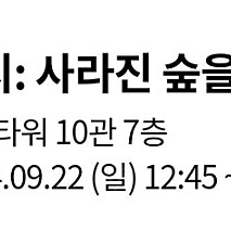 영화 오지: 사라진 숲을 찾아서 더빙 롯데시네마 월드타워 9/22 예매티켓 팔아요