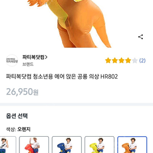 할로윈 에어 공룡