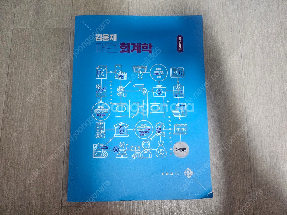 세무사,회계사 수험교재 양소영 세무회계연습,세법요약서,...--2