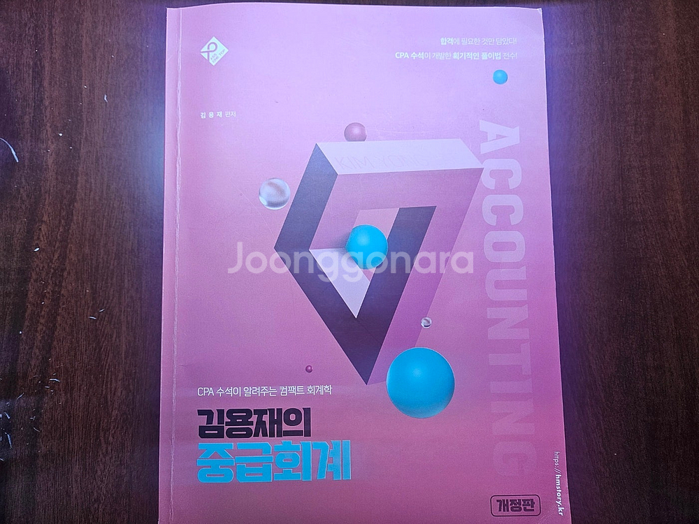 세무사,회계사 수험교재 양소영 세무회계연습,세법요약서,...--8