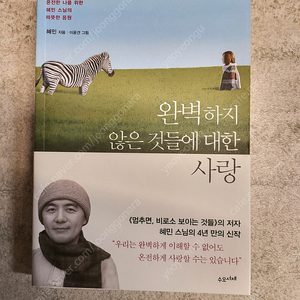 완벽하지 않는 것들에 대한 사랑 도서 판매합니다.