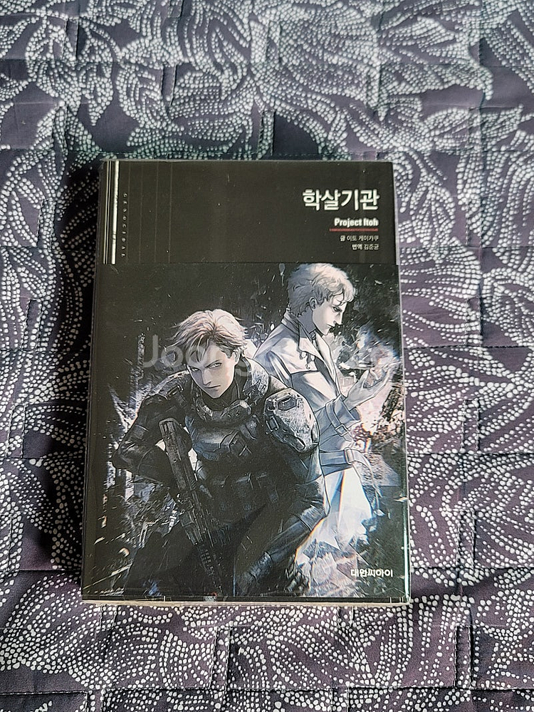 [절판/희귀 도서] 학살기관(2017) 이토 케이카쿠--0