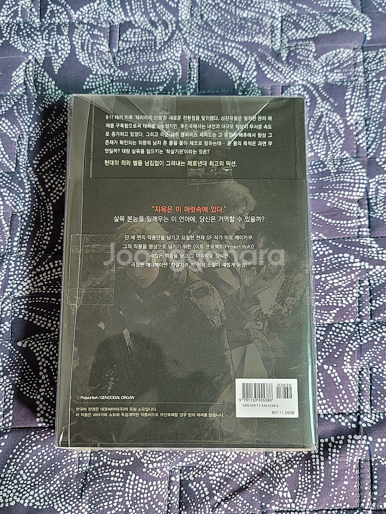[절판/희귀 도서] 학살기관(2017) 이토 케이카쿠--1
