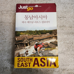 Just go 동남아시아 여행 도서 판매합니다.