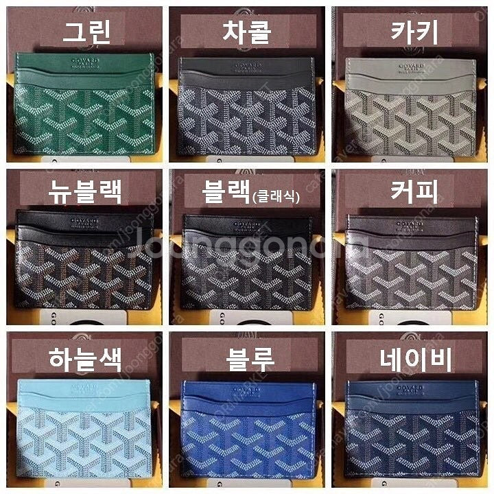 [판매][전색상,인증,정품'유']고야드 카드지갑 [생쉴...--9