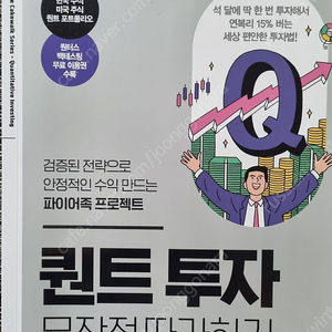 퀸트투자 무작정따라하기