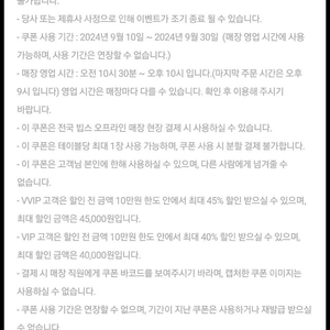 빕스 45프로 할인권